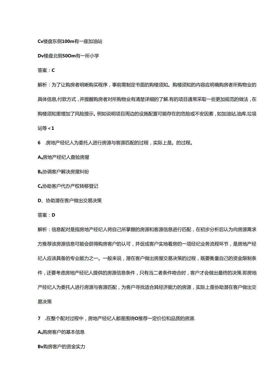 2024年《房地产经纪业务操作》通关必做强化训练试题库300题及详解.docx_第1页