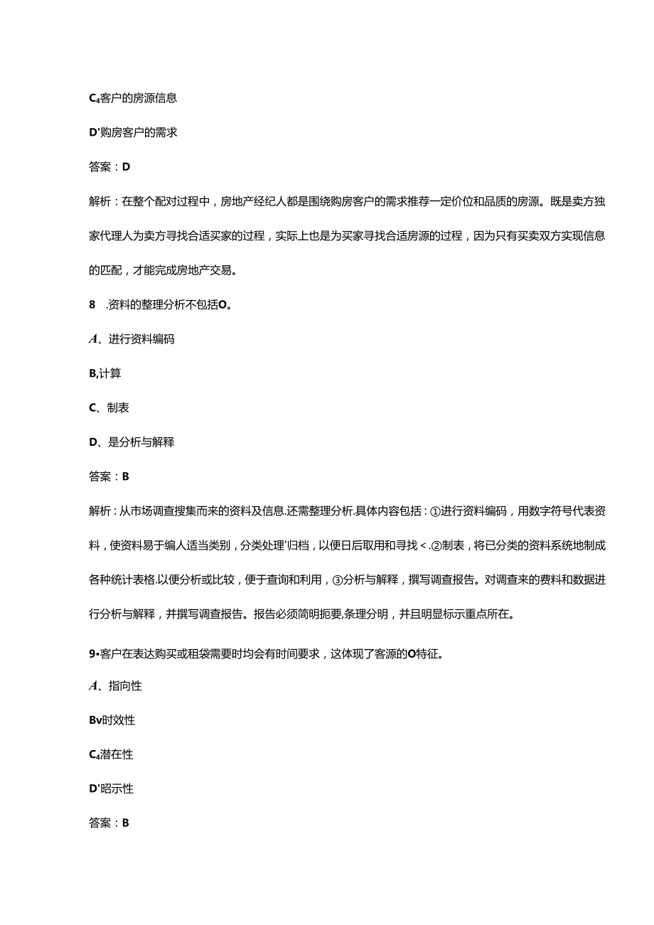 2024年《房地产经纪业务操作》通关必做强化训练试题库300题及详解.docx_第2页