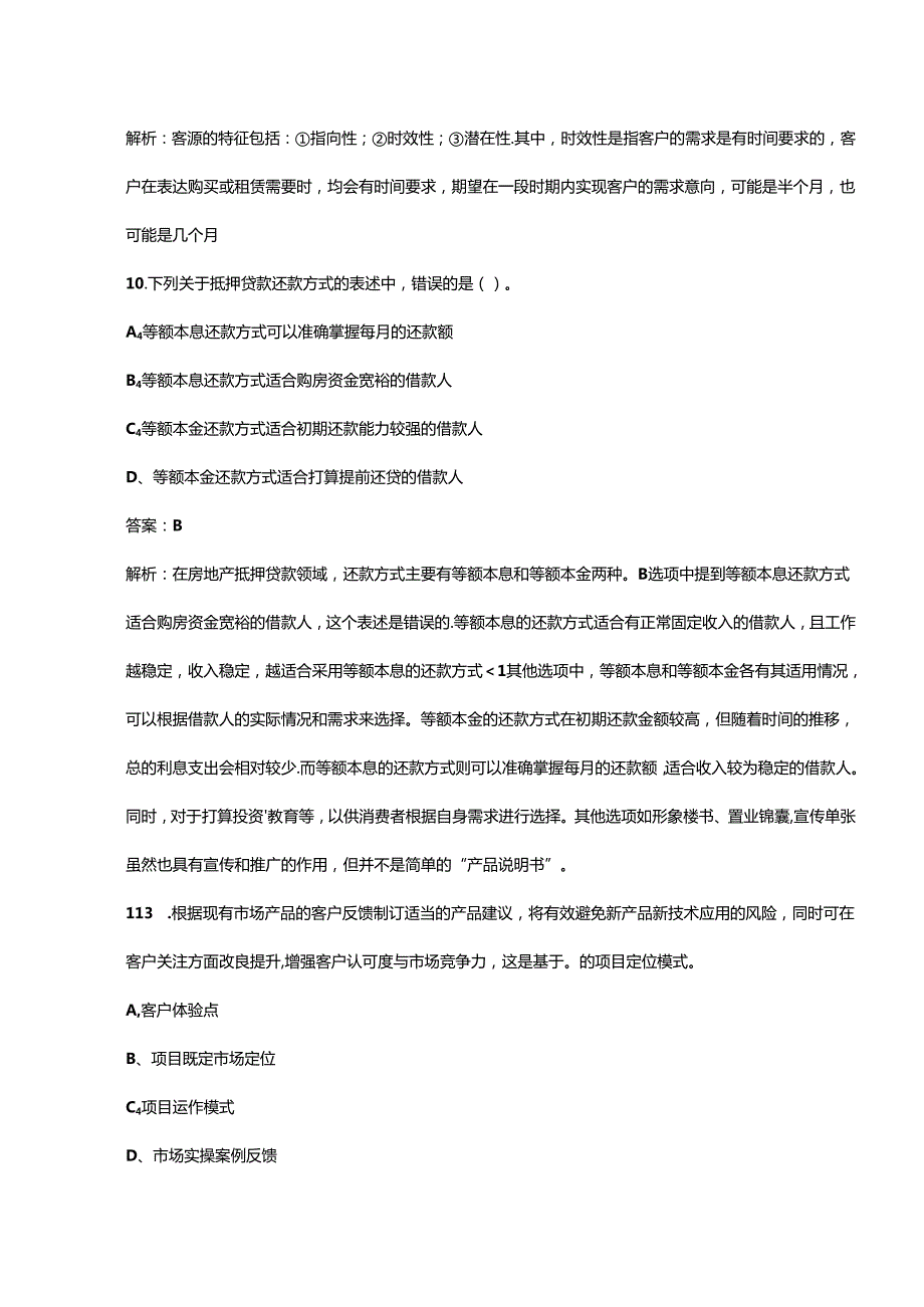 2024年《房地产经纪业务操作》通关必做强化训练试题库300题及详解.docx_第3页