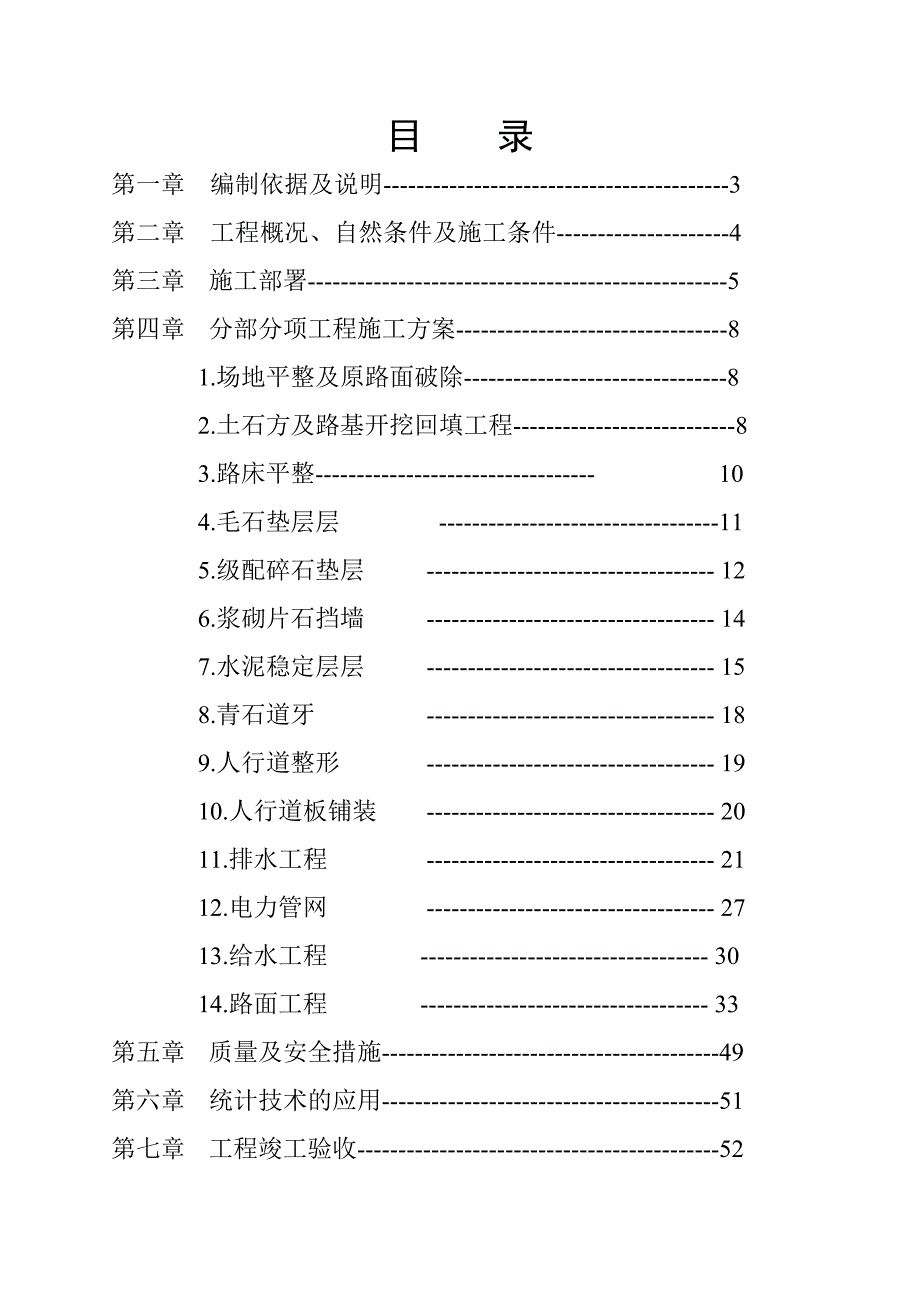 市政工程总体施工组织设计.doc_第2页