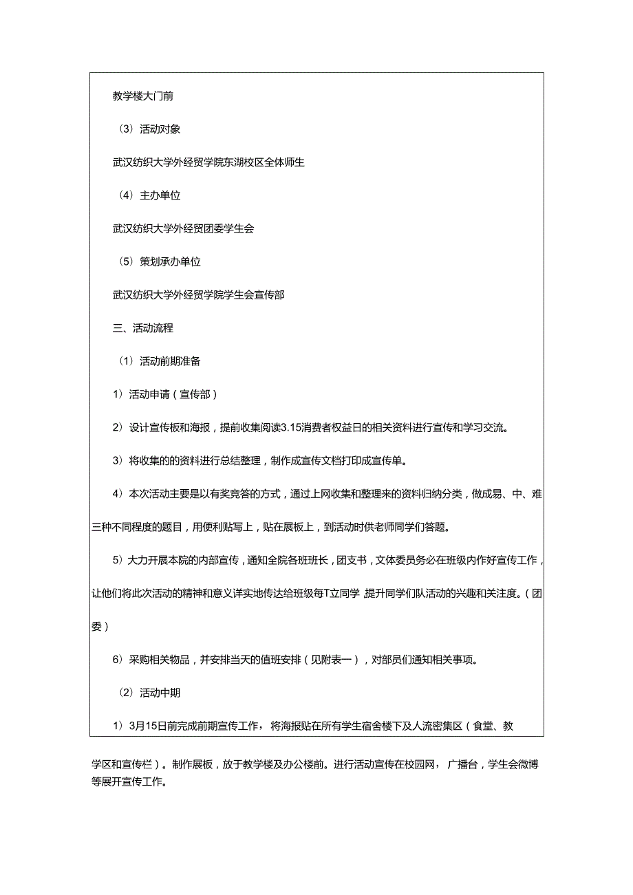 2024年学校3活动方案.docx_第2页