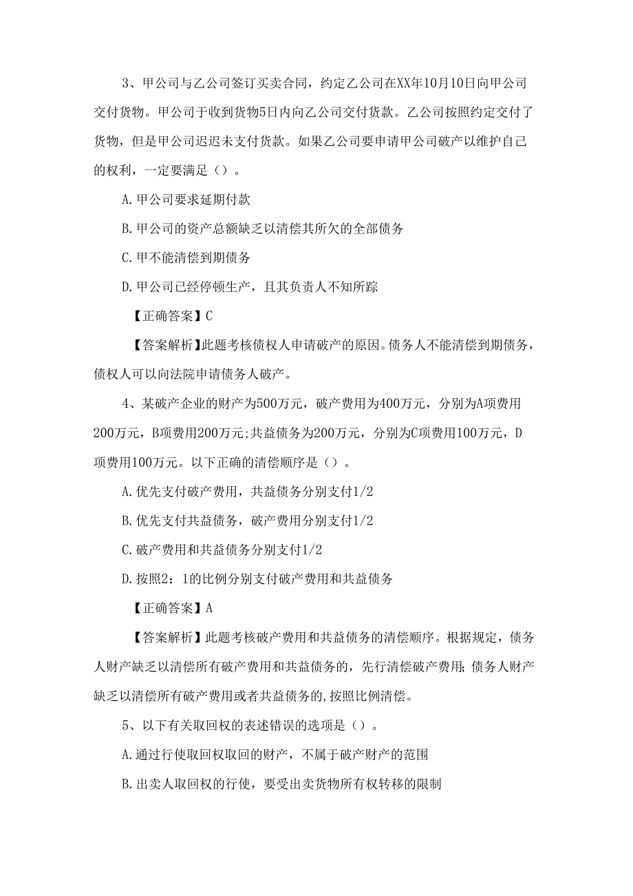 税务师《涉税相关法律》练习及答案.docx_第2页