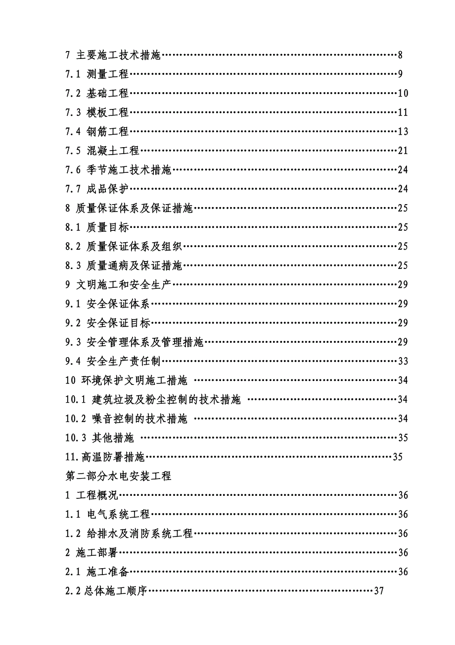 山水泉城住宅小区地下车库人防工程施工组织设计.doc_第3页