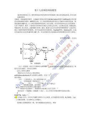 19第十九章 神经网络模型.docx