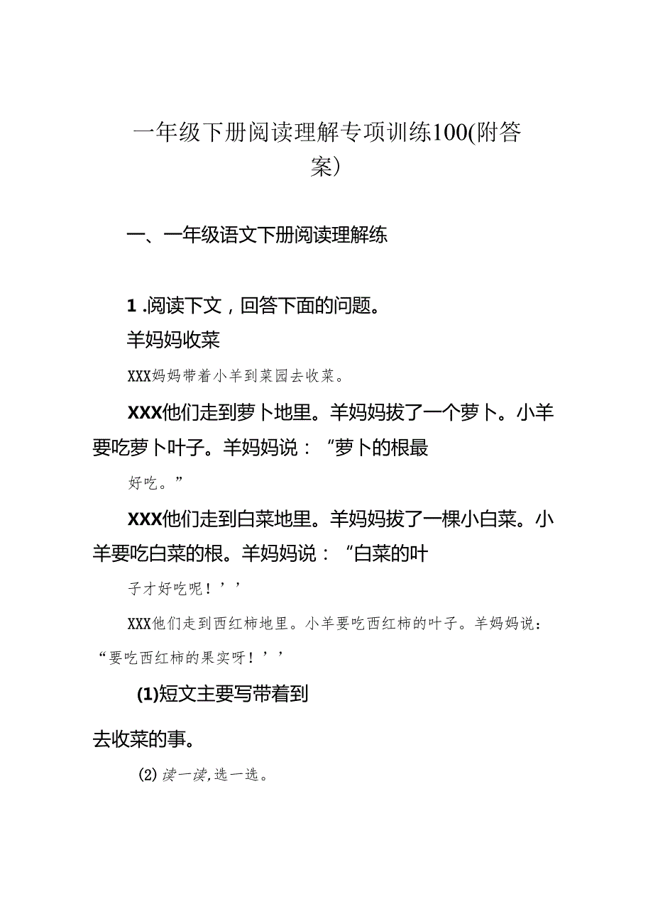 一年级下册阅读理解专项训练100(附答案).docx_第1页