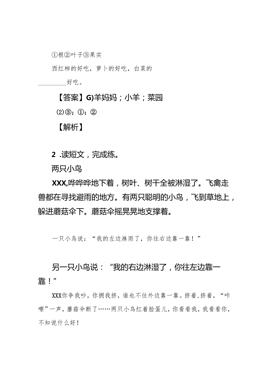 一年级下册阅读理解专项训练100(附答案).docx_第2页