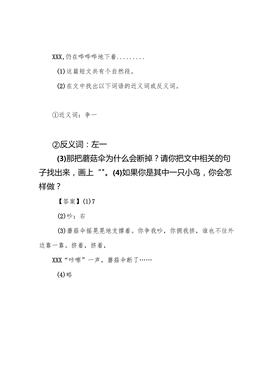 一年级下册阅读理解专项训练100(附答案).docx_第3页