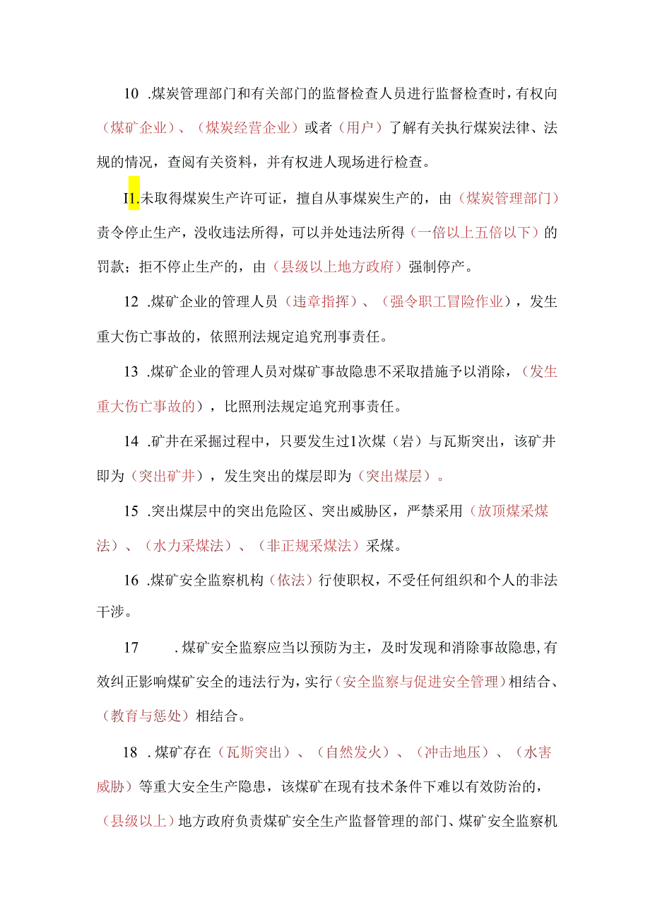 XX煤矿安全生产培训考试题与答案.docx_第2页