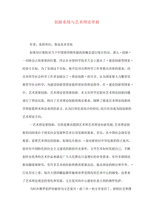 创新系统与艺术理论革新.docx