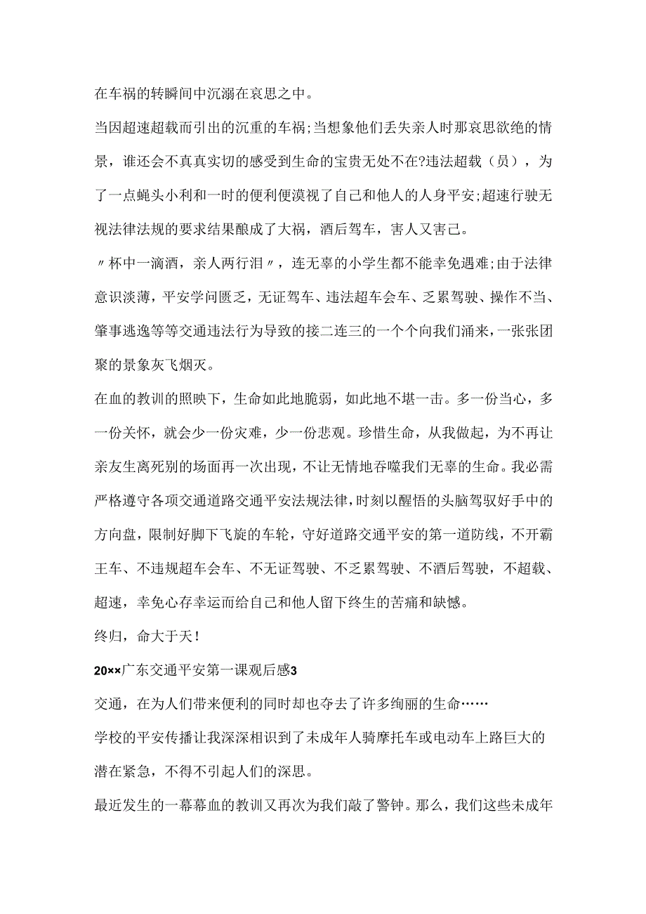 20xx广东交通安全第一课观后感10篇.docx_第3页