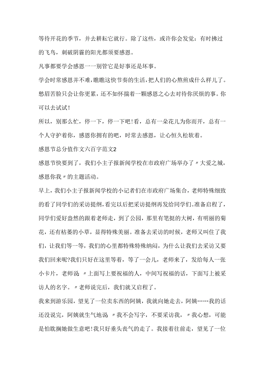 20xx感恩节满分作文六百字范文.docx_第2页