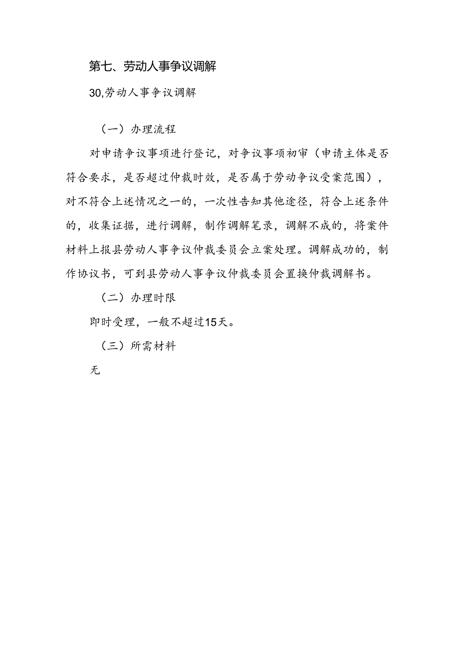 劳动人事争议调解 劳动保障监察 涉嫌劳动保障违法行为报告单 劳动保障监察举报（投诉）登记表 “两网化”信息采集 及流程图.docx_第1页