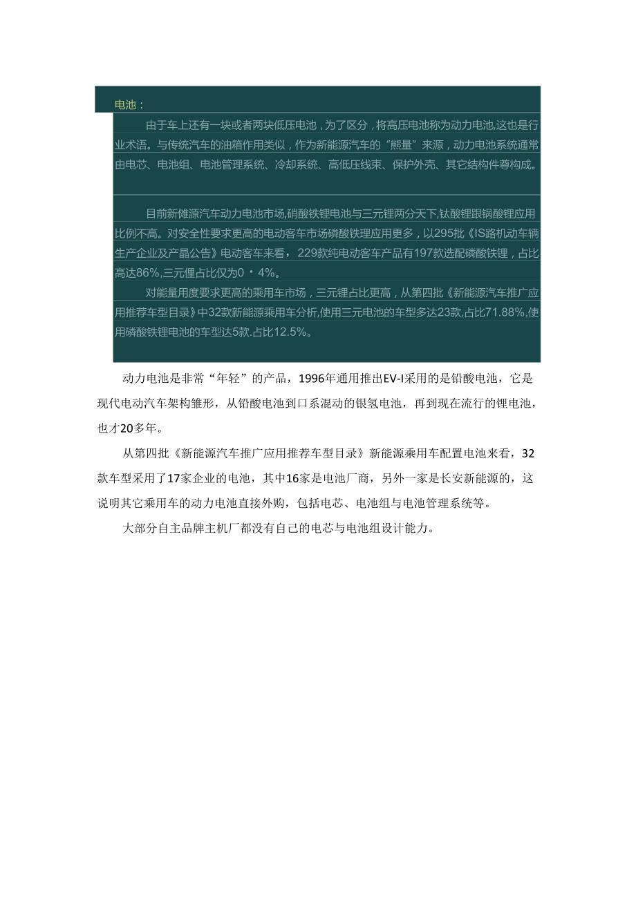 新能源汽车三电系统——电池、电驱、电控.docx_第2页