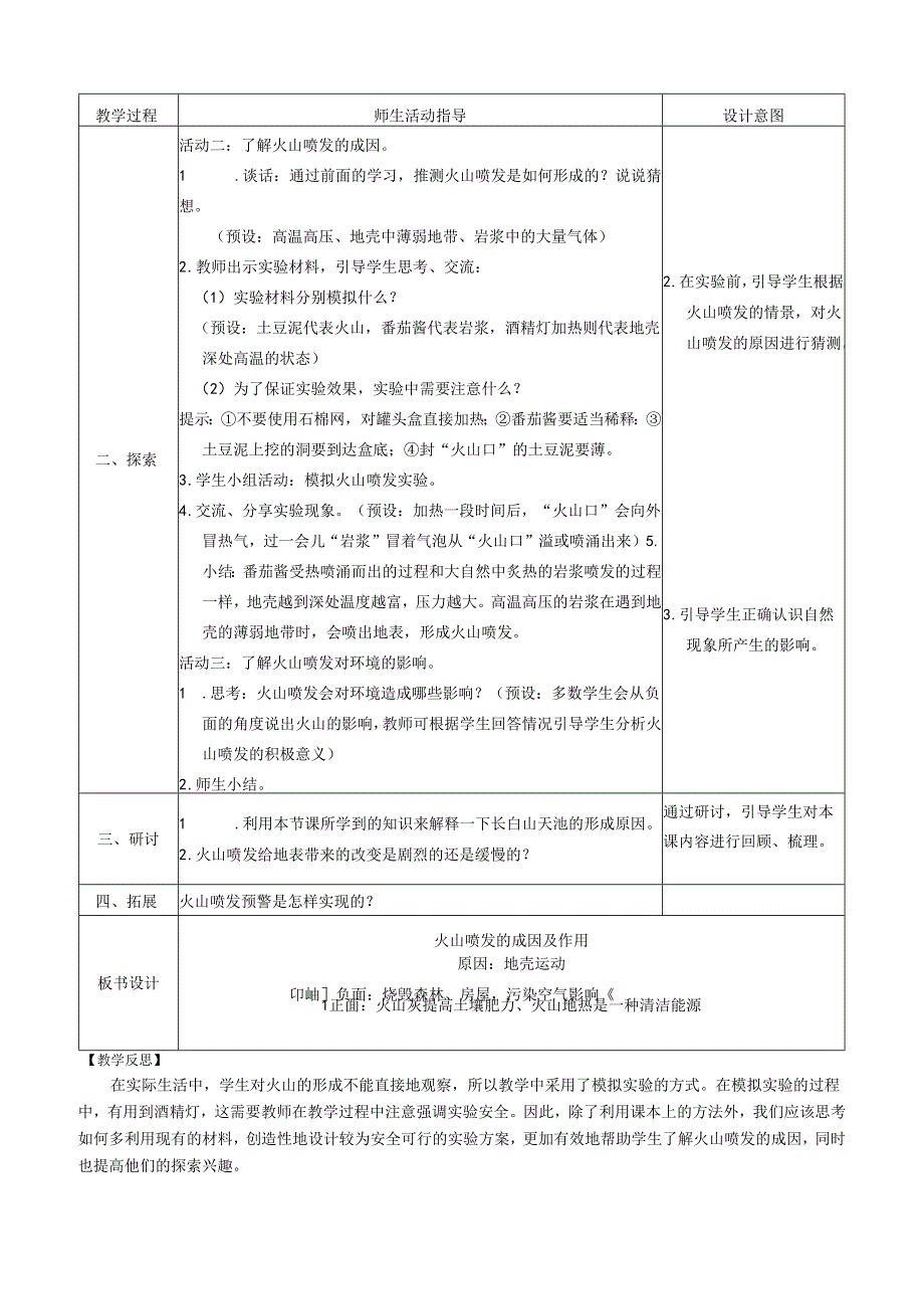 第4课时 火山喷发的成因及作用.docx_第2页