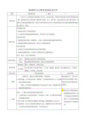 第4课时 火山喷发的成因及作用.docx