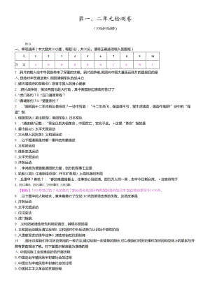 人教部编版 八年级上 第一、二单元 检测卷.docx