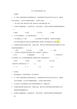 第三章挡墙工程练习题.docx