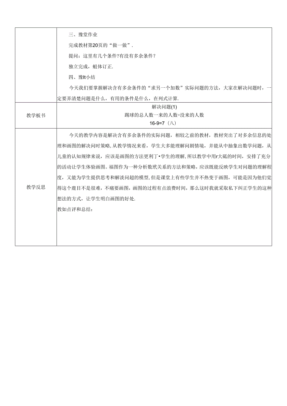 《20以内的退位减法解决问题》教案.docx_第3页