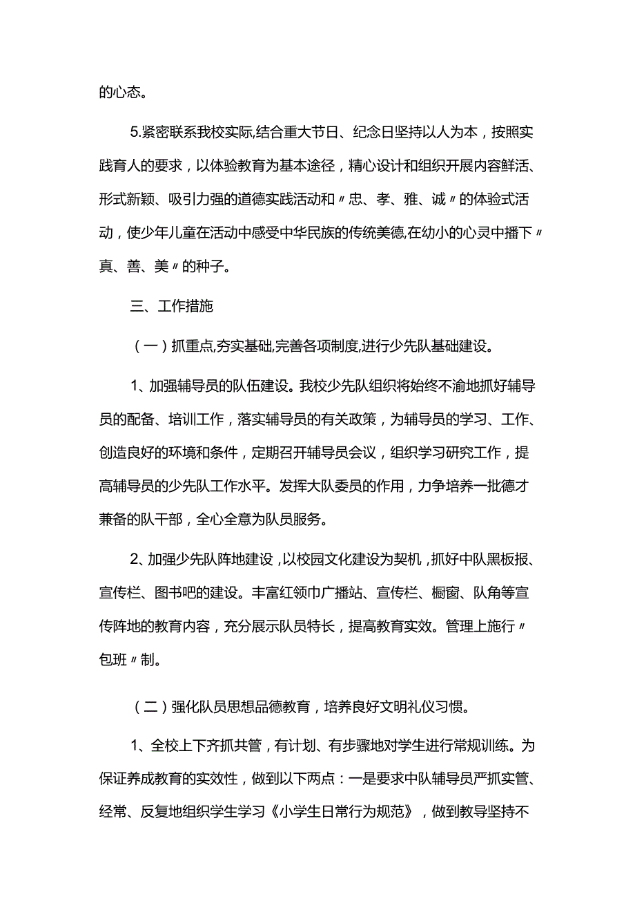 学校少先队工作计划2500字.docx_第2页