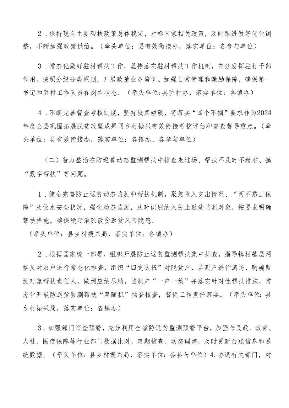 9篇2024年群众身边不正之风和腐败问题集中整治工作的实施方案.docx_第2页