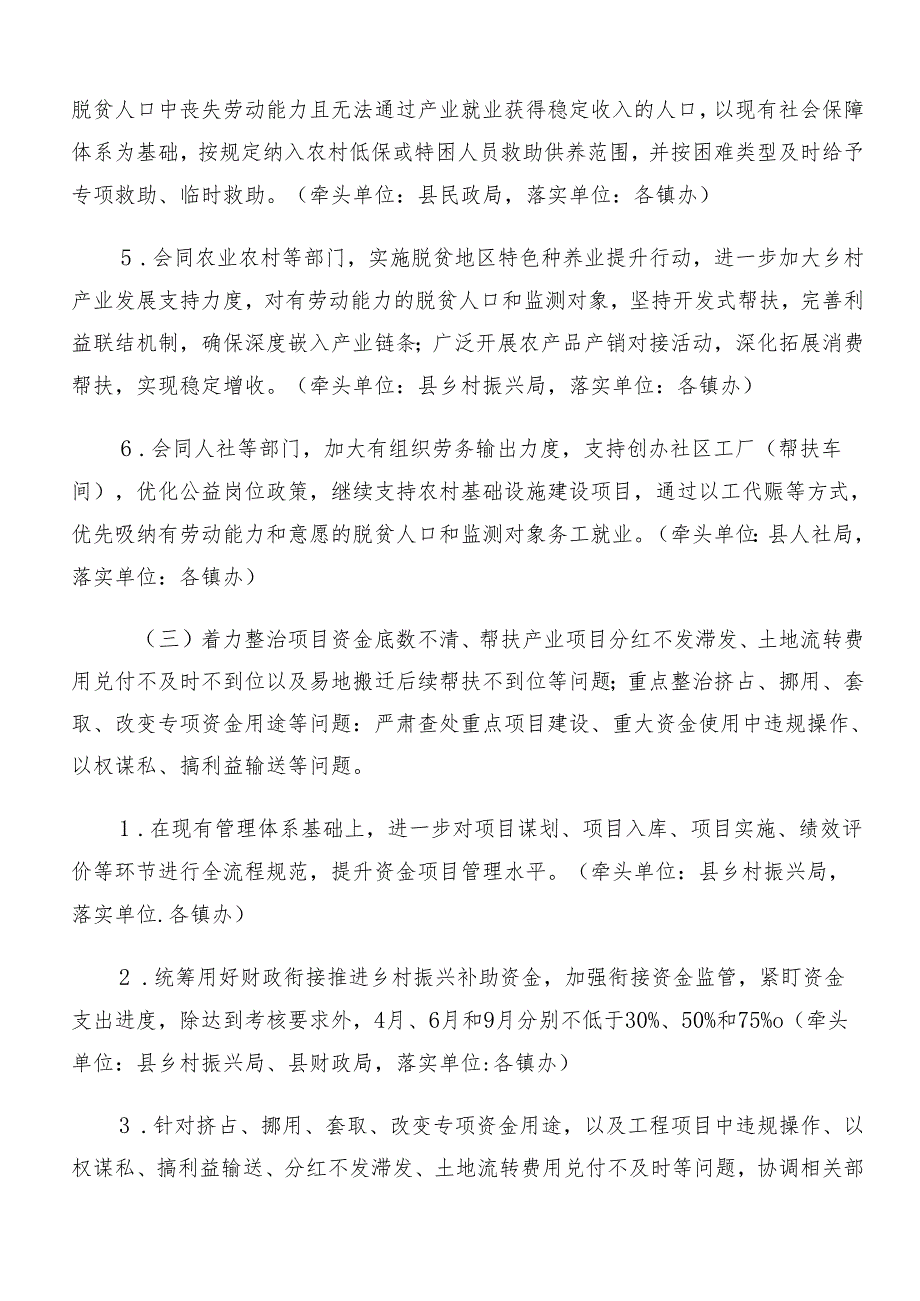 9篇2024年群众身边不正之风和腐败问题集中整治工作的实施方案.docx_第3页