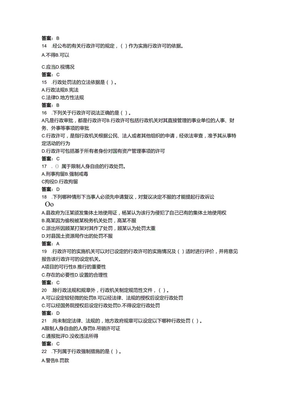 2024年企业法律法规考试题库附参考答案【综合卷】.docx_第3页