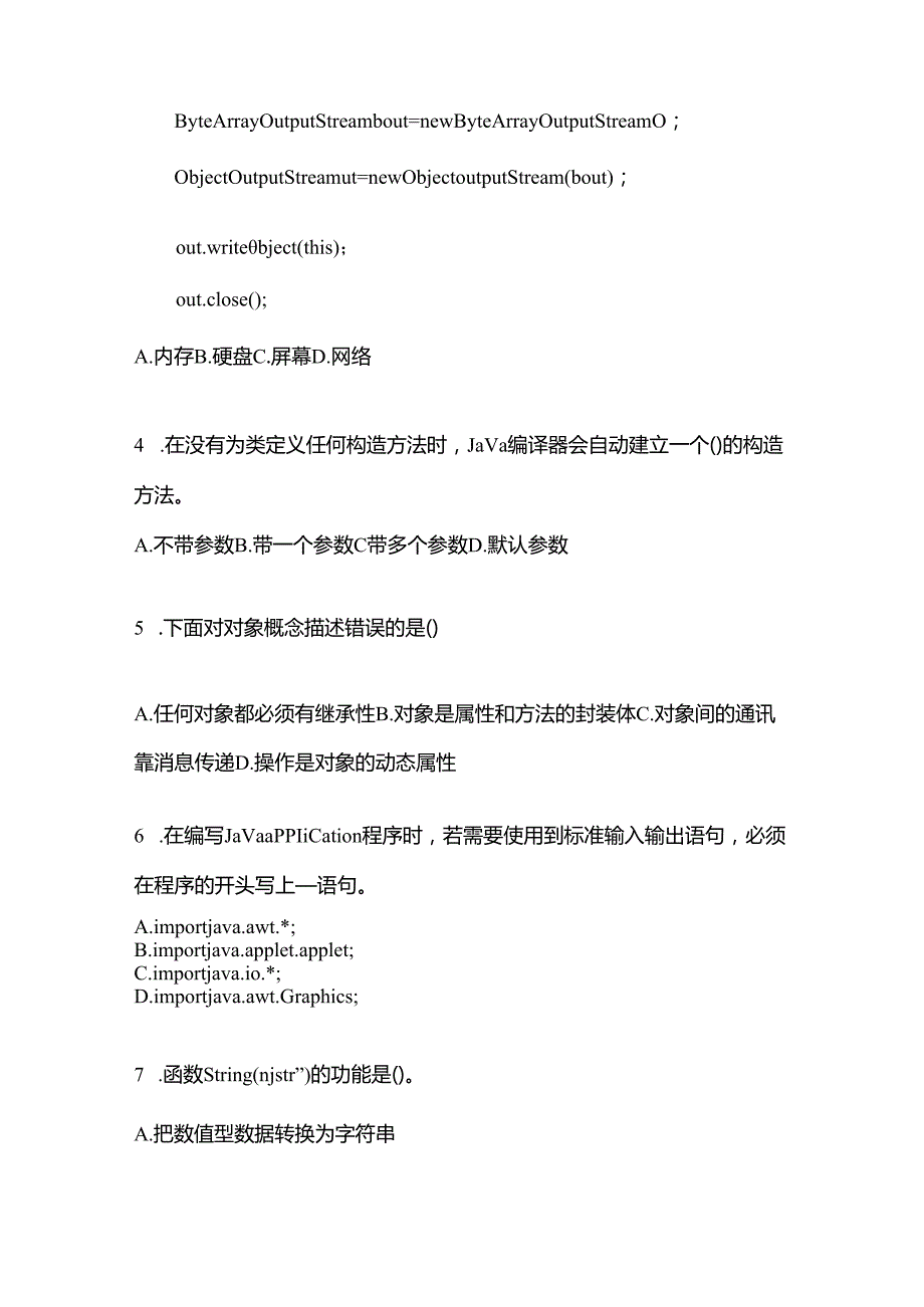 （备考2023年）广东省汕尾市全国计算机等级考试Java语言程序设计预测试题(含答案).docx_第2页