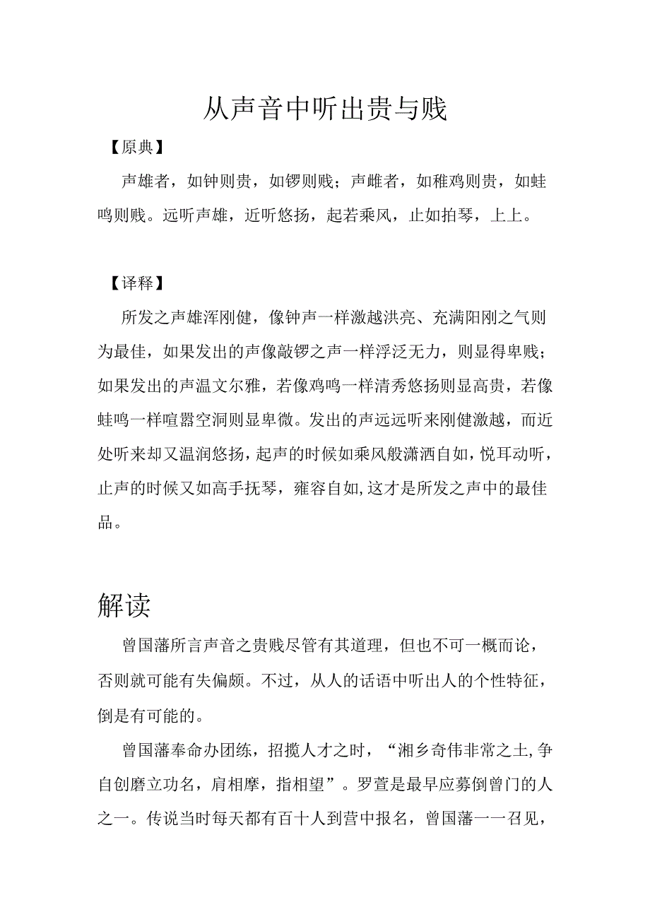 从声音中听出贵与贱.docx_第1页