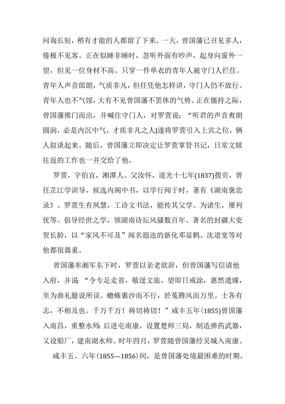 从声音中听出贵与贱.docx_第2页