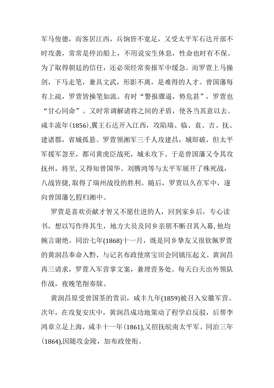 从声音中听出贵与贱.docx_第3页