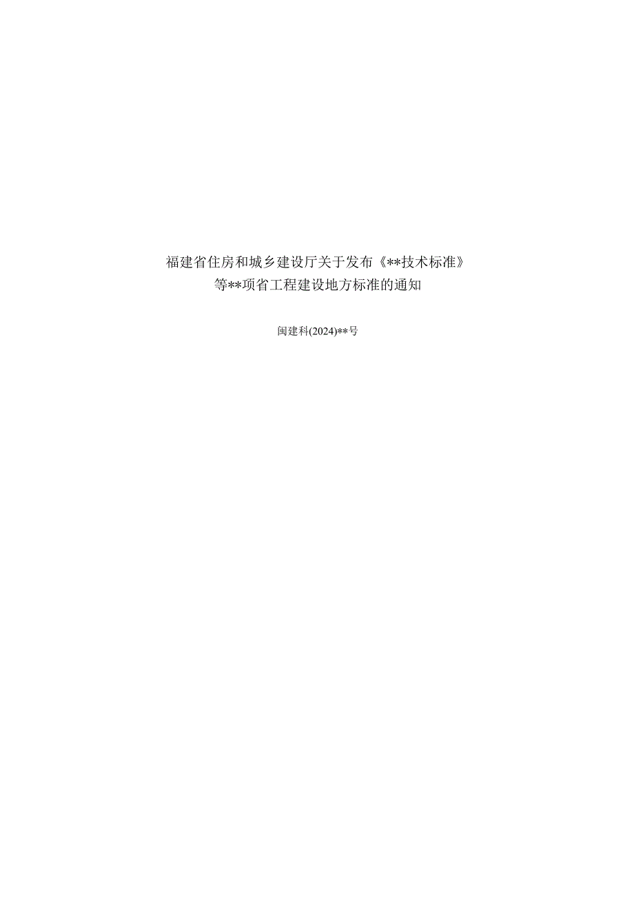 福建省公共建筑供暖通风与空调系统调试技术标准.docx_第3页