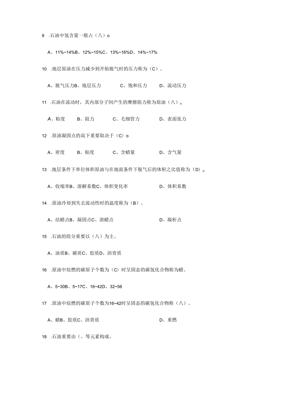 采油工初级工扩充题库带答案.docx_第2页