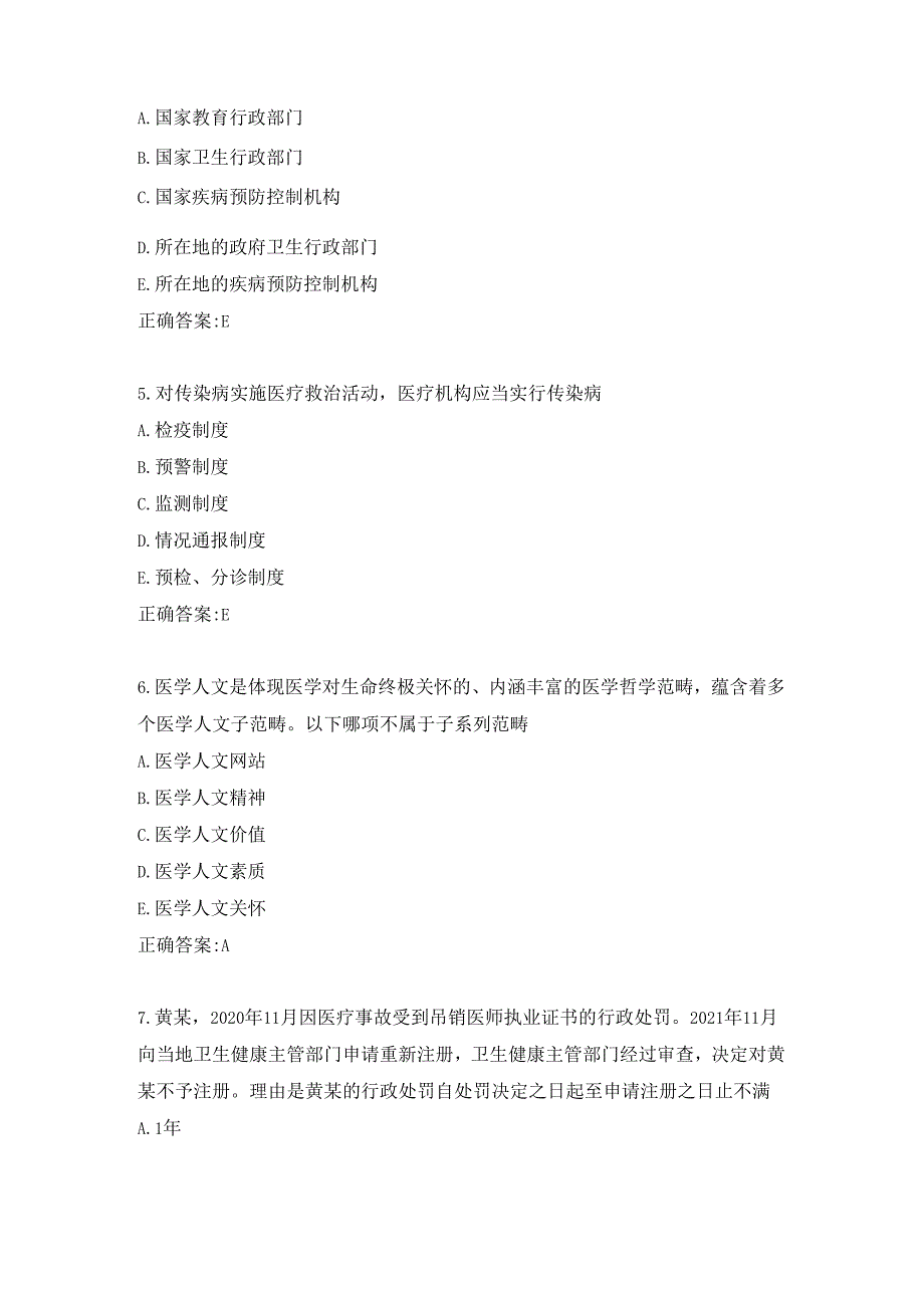 医师公共考试练习题（15）.docx_第2页