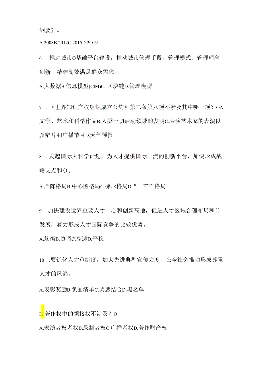 2024年度浙江继续教育公需科目考试题库及答案.docx_第2页