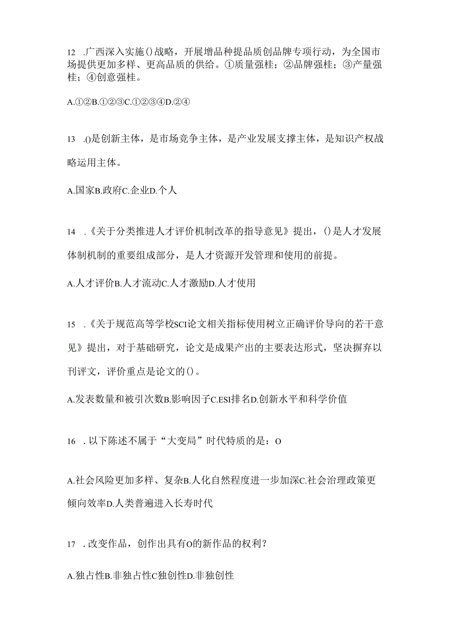 2024年度浙江继续教育公需科目考试题库及答案.docx_第3页