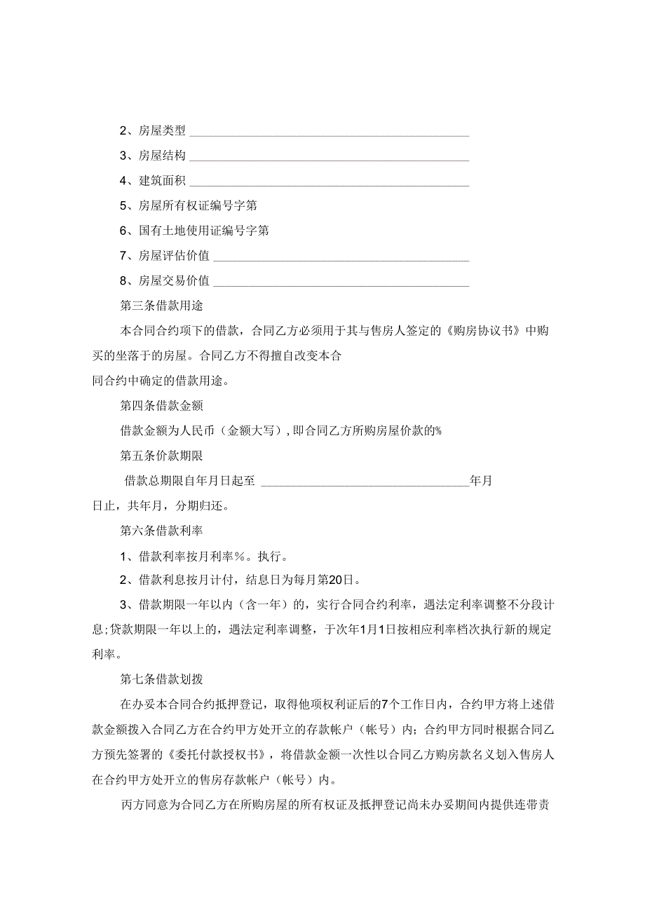 2024正规的借款合同合约例文.docx_第2页