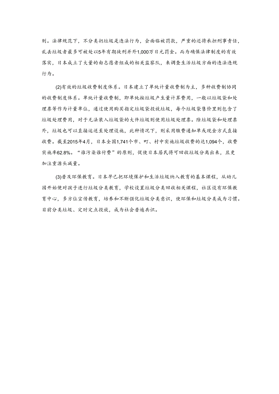 行业研究：日本垃圾分类行业发展历程.docx_第2页