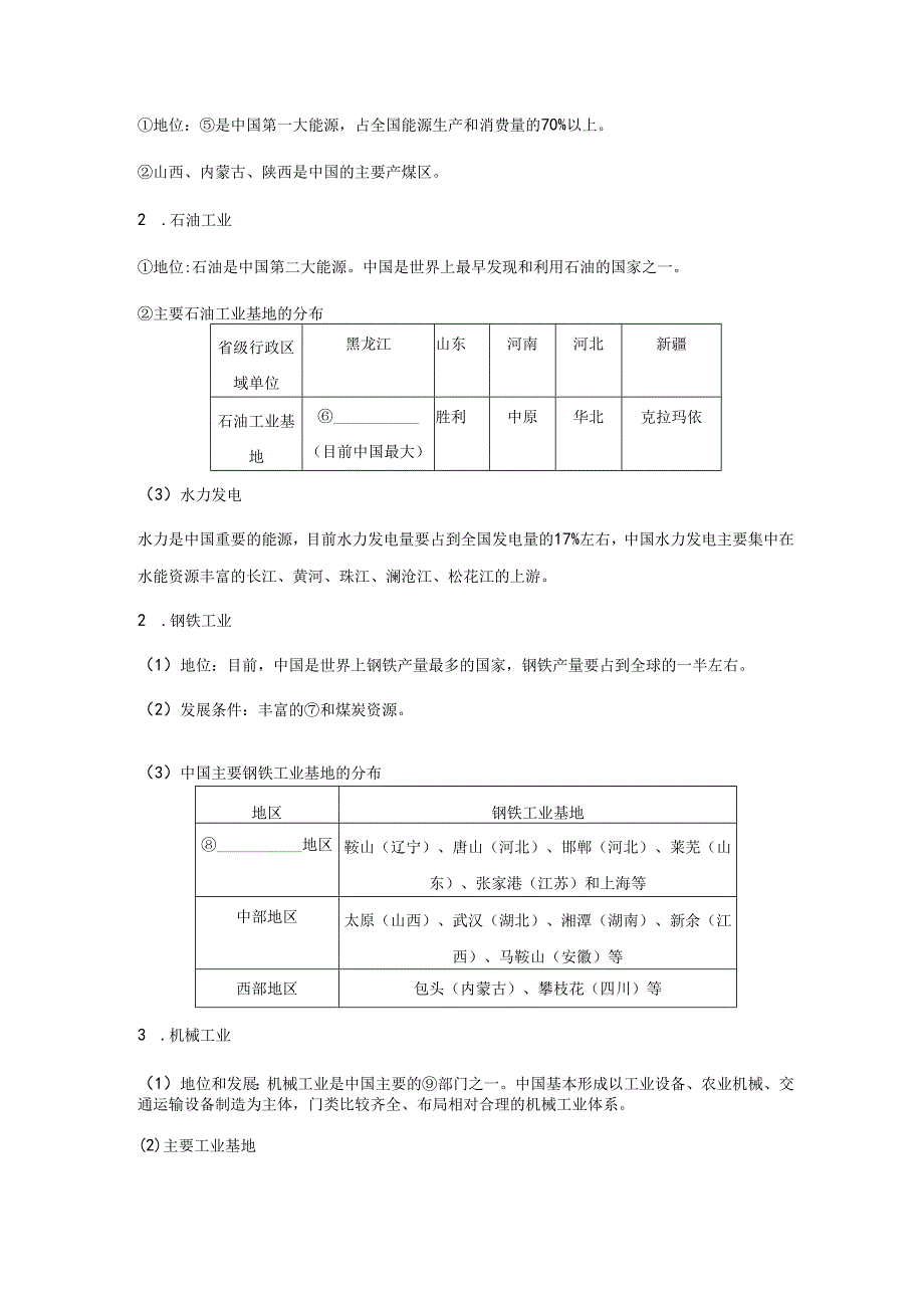 第二节 工业 要点归纳（含答案）.docx_第2页