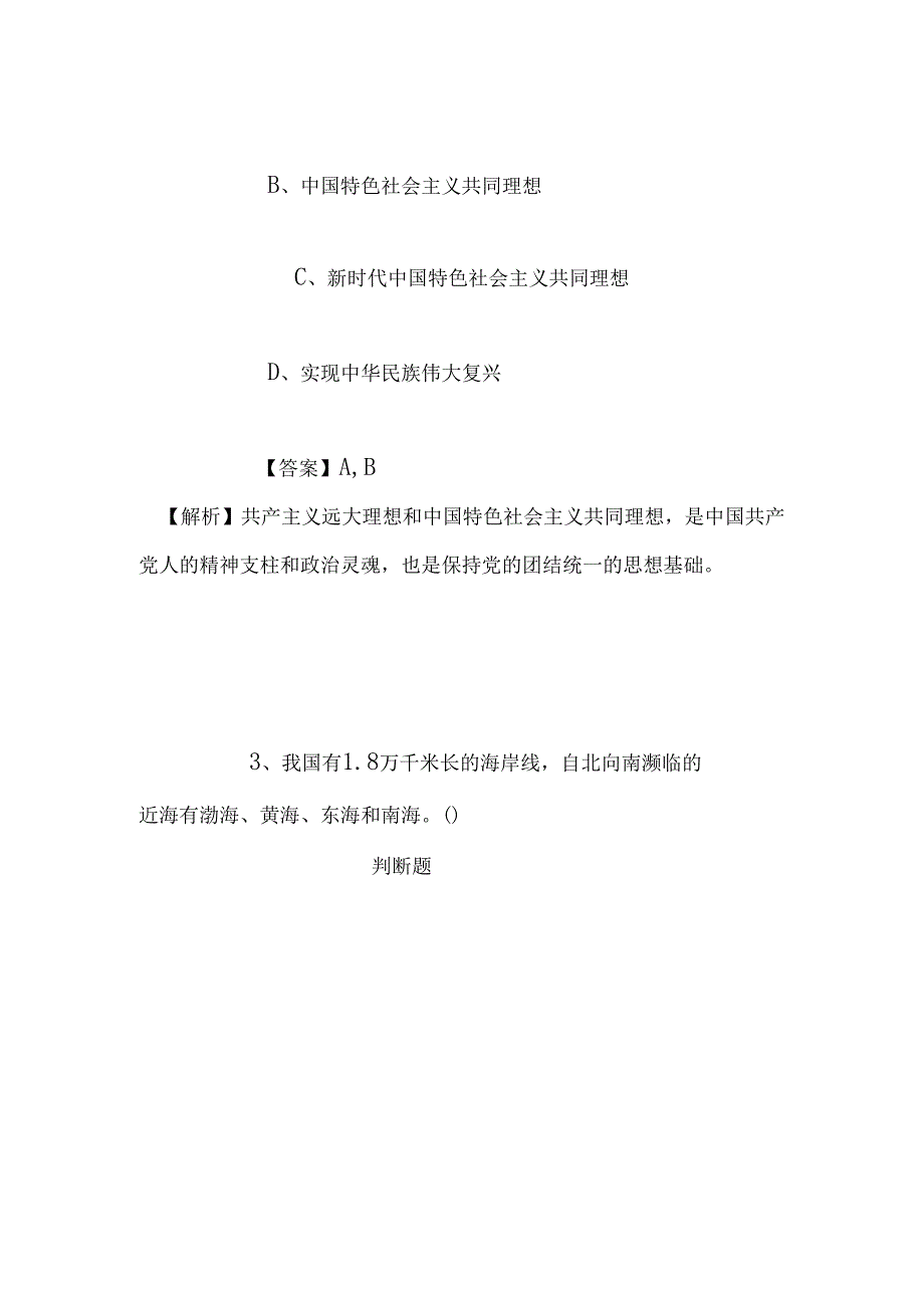 事业单位招聘考试复习资料-2019年石河子大学招生就业处工作人员招聘模拟试题及答案解析.docx_第2页