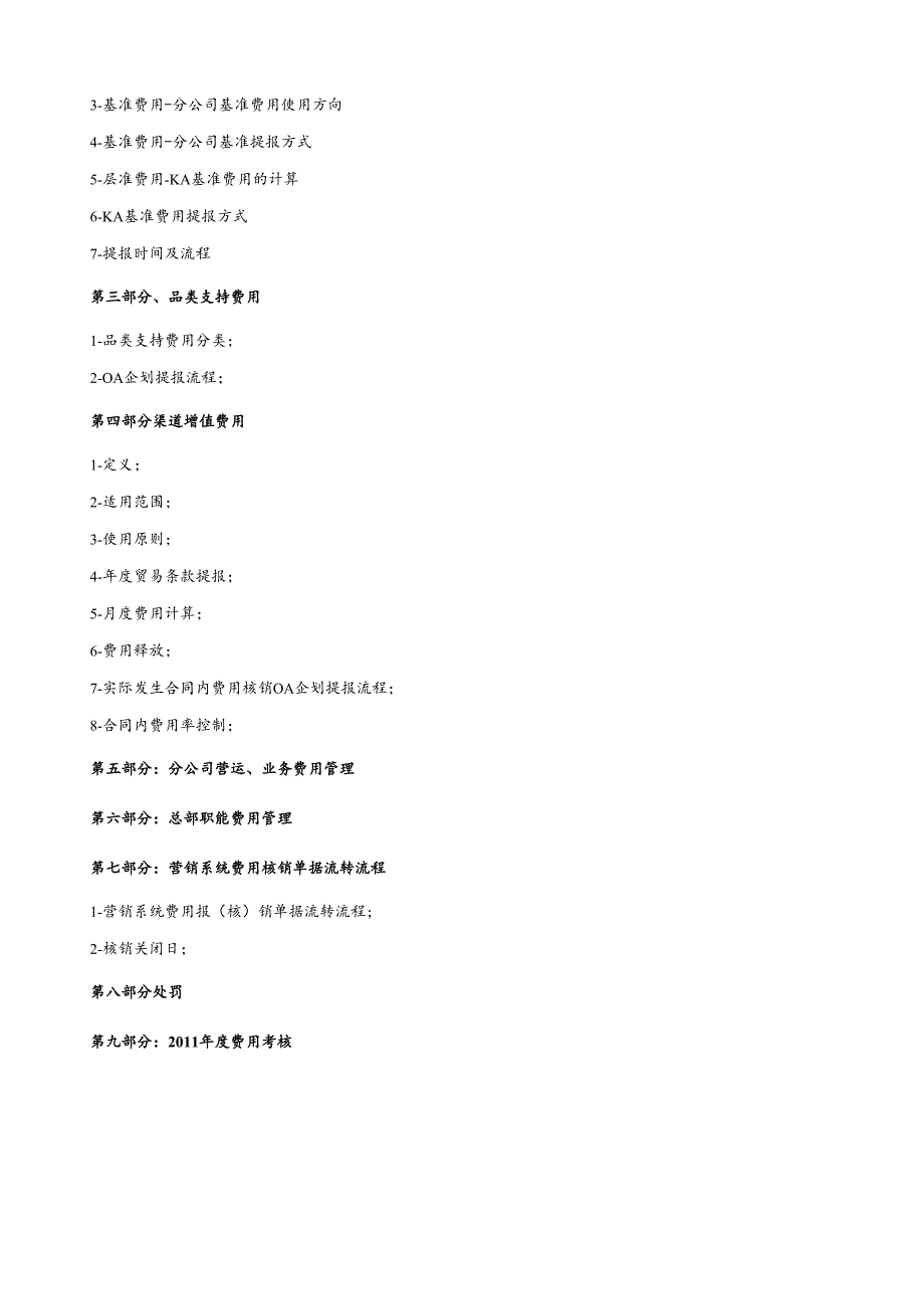 费用管理办法简介.docx_第2页