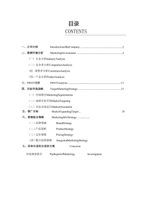 X科技品牌推广最佳策划书.docx