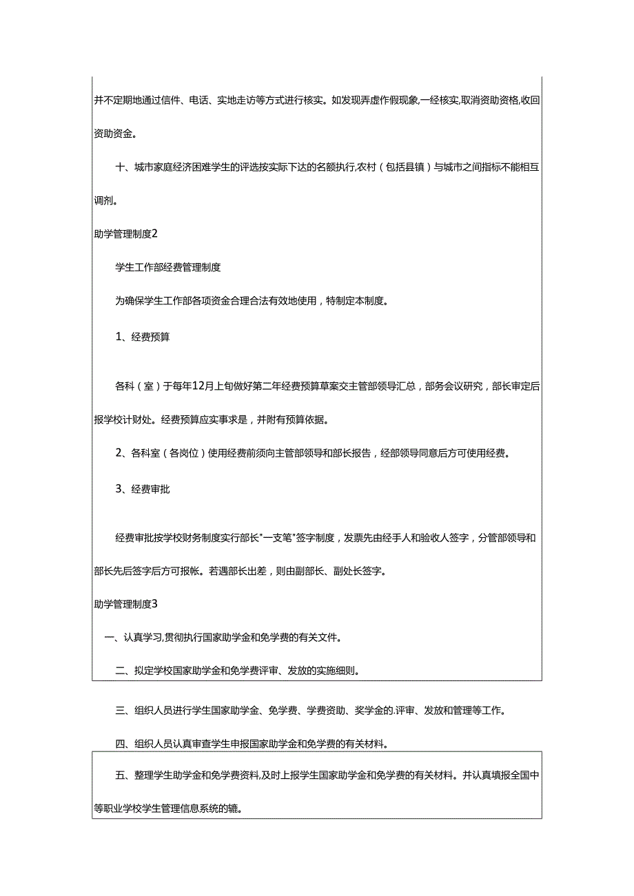 2024年助学管理制度.docx_第2页