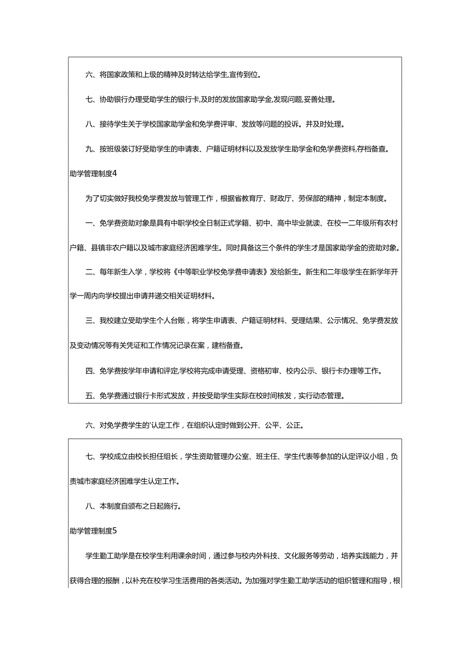 2024年助学管理制度.docx_第3页