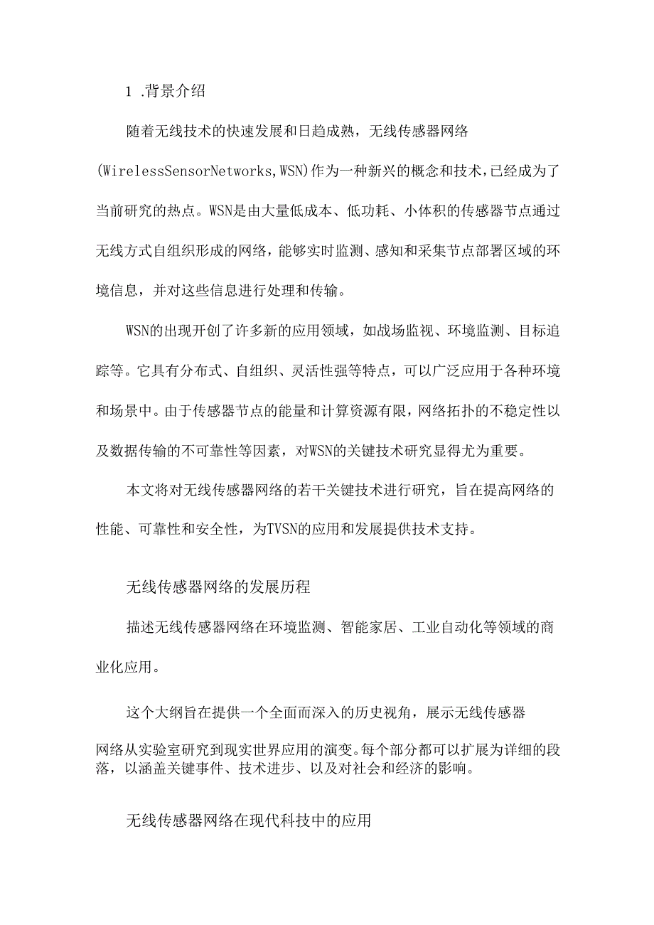 无线传感器网络若干关键技术的研究.docx_第2页