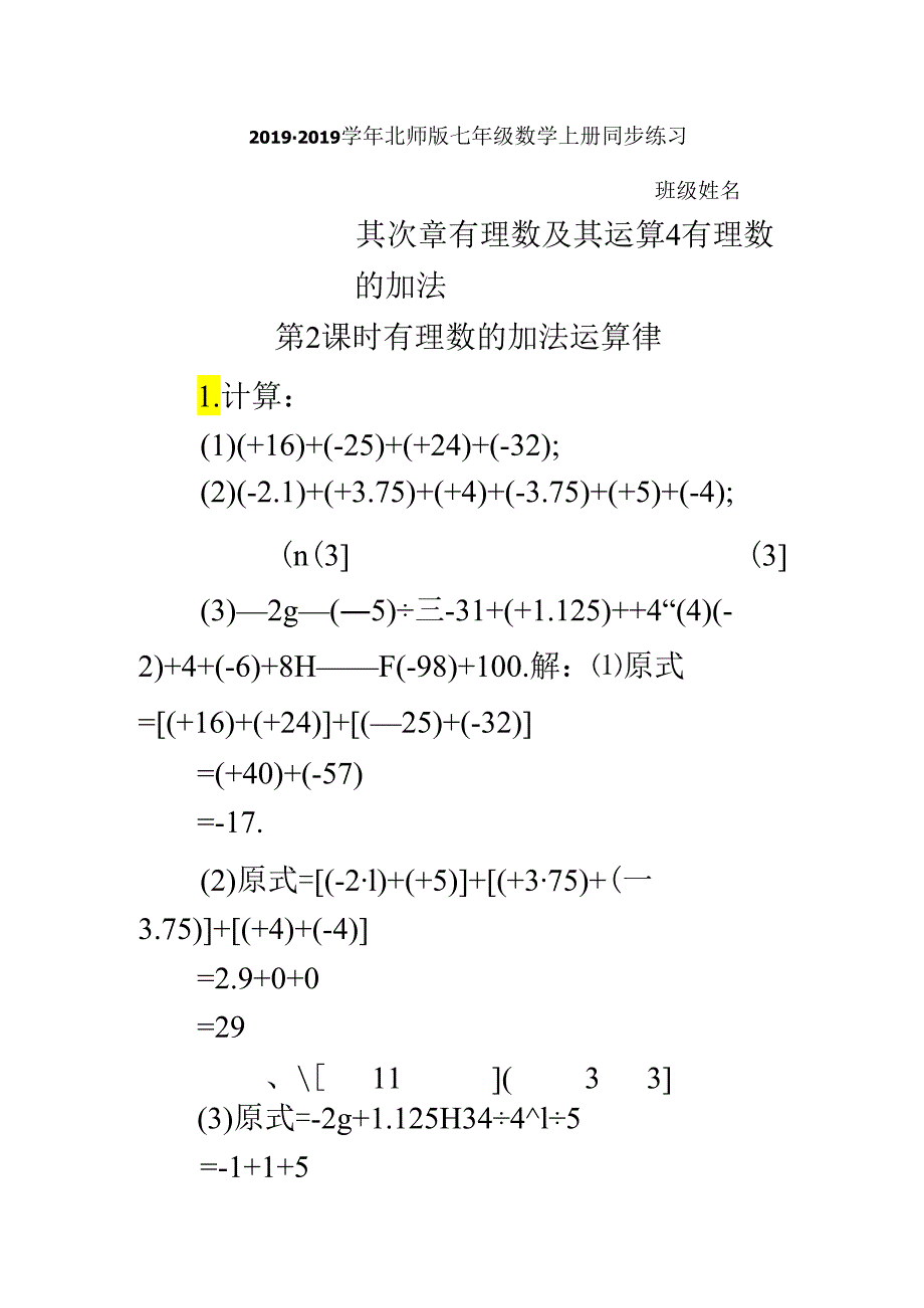 4 有理数的加法 第2课时 有理数的加法运算律.docx_第1页