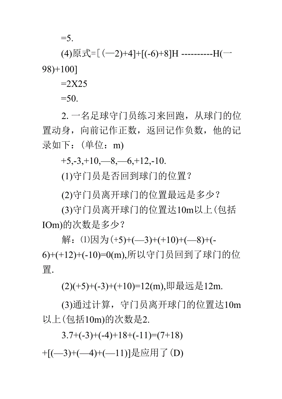 4 有理数的加法 第2课时 有理数的加法运算律.docx_第2页