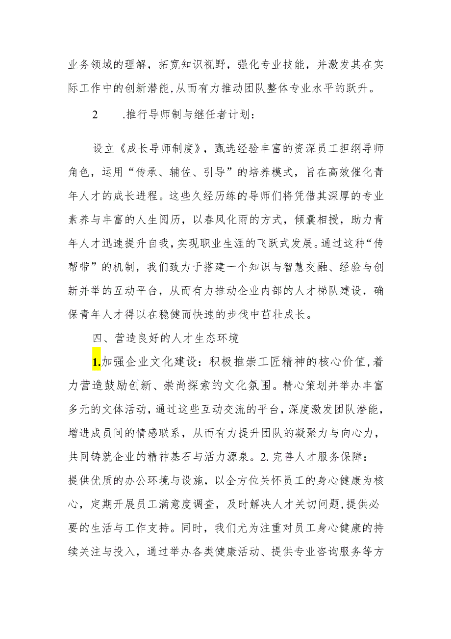 某国有企业2024年人才工作要点.docx_第3页