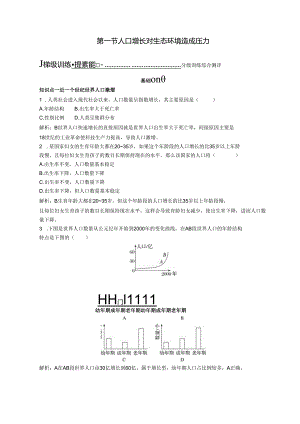 2023-2024学年浙科版选择性必修2 第四章第一节 人口增长对生态环境造成压力 作业.docx