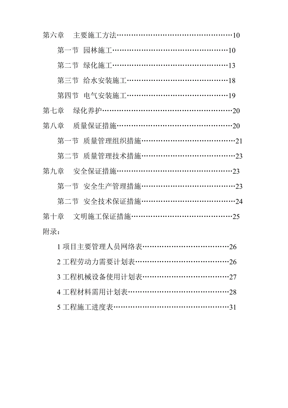 工厂园林绿化施工方案#广东.doc_第3页