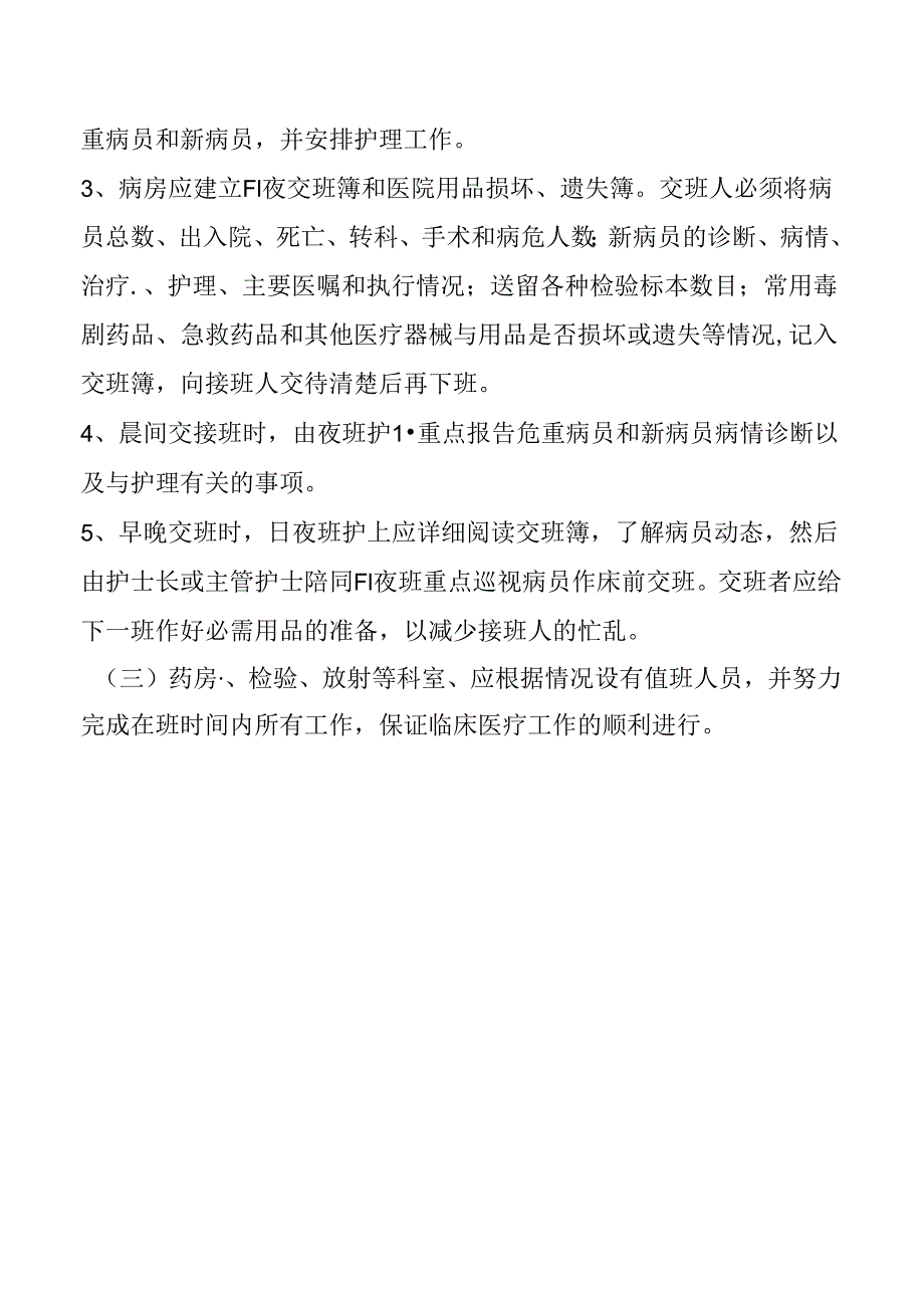 医师交接班制度.docx_第2页